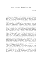 자살론, 그리고 내가 생각하고 느끼는 자살 - 사회학개론-1