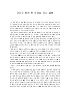 독서감상문 모리와 함께 한 화요일 미치 엘봄-1