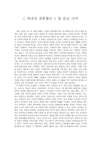 독후감 아내가 결혼했다를 읽고 나서-1