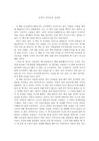 독일의 역사교육 감상문-1