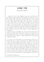 독후감 오래된 미래 라다크로부터 배운다 오래된 미래 줄거리 오래된 미래 독후감-1