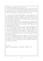 독후감 오래된 미래 라다크로부터 배운다 오래된 미래 줄거리 오래된 미래 독후감-6