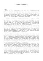 초등학교 교생 실습일기-1