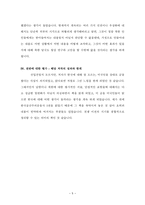 [북한 연구] - 북조선의 탄생 - 독서 감상문-5