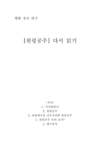 원령공주 다시 읽기-1
