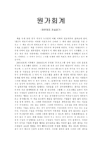 독후감 - 원가회계 - 재무제표 진실읽기-1