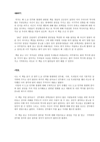 독후감 - 잘못 된 역사에 방아쇠를 당기다 - 26년-2