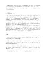독후감 - 잘못 된 역사에 방아쇠를 당기다 - 26년-3