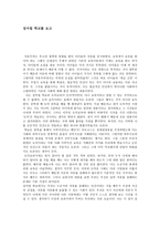 영화감상문 섬머힐 학교를 보고-1