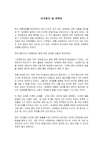 독후감 세계화의 덫-1