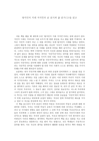 [독후감]탈식민지 시대 지식인의 글 읽기과 삶 읽기 1 을 읽고-1