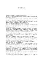 서평 창가의 토토 독서 감상문-1