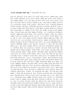 독후감 교육신학의 문화적 접근-5