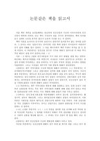 사회학개론 - 논문같은 책을 읽고서 - 제주지역 민간신앙의 구조와 변용-1