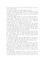 사회학개론 - 논문같은 책을 읽고서 - 제주지역 민간신앙의 구조와 변용-2