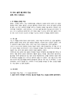 더 코브, 슬픈 돌고래의 진실 - 루시 시호요스 감독-1