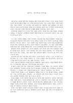 서평 꿈꾸는 간디학교 아이들-1
