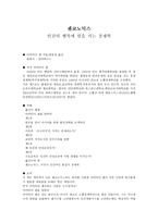 [독후감] - 센코노믹스 - 인간의 행복에 말을 거는 경제학-1