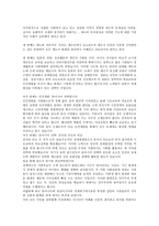 [독후감] - 센코노믹스 - 인간의 행복에 말을 거는 경제학-3