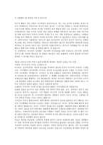 [독후감] - 센코노믹스 - 인간의 행복에 말을 거는 경제학-4