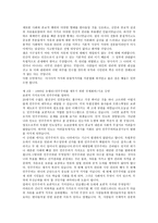 [독후감] - 센코노믹스 - 인간의 행복에 말을 거는 경제학-5