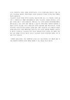 [독후감] - 센코노믹스 - 인간의 행복에 말을 거는 경제학-7