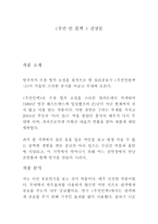 감상평 우먼 인 블랙-1