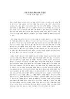 우리 모두가 역사 속의 주인공 -마르탱 게르의 귀향을 읽고 --1