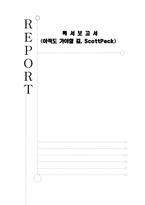 아직도 가야 할 길 요약 서평-1