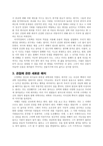 아직도 가야 할 길 요약 서평-3