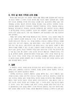 아직도 가야 할 길 요약 서평-7