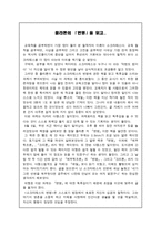 독후감 플라톤의 『변명』을 읽고-1