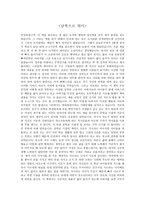 독후감 남쪽으로 튀어-1