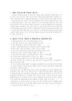 감상문 언어학 중심으로 감상한 호로비츠를 위하여-3