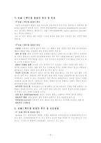감상문 언어학 중심으로 감상한 호로비츠를 위하여-4