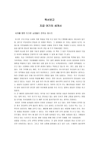 독후감 지금 여기의 세계사-1