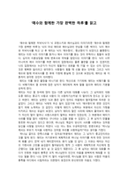 ‘예수와 함께한 가장 완벽한 하루’를 읽고-1