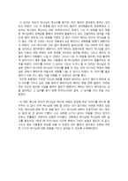 ‘예수와 함께한 가장 완벽한 하루’를 읽고-2