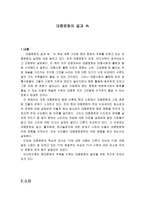 서평 대중문화의 겉과 속-1