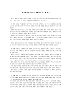 감상문 - 역사를 바꾼 17가지 화학이야기 1을 읽고-1