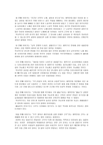 감상문 - 역사를 바꾼 17가지 화학이야기 1을 읽고-2