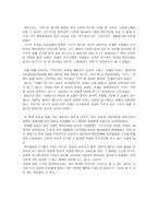 감상문 - 역사를 바꾼 17가지 화학이야기 1을 읽고-3