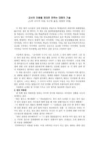 서평 교사의 마음을 제대로 전하는 대화의 기술-1