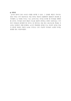 서평 교사의 마음을 제대로 전하는 대화의 기술-4