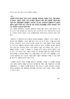 『마쿠라노소시枕草子』 감상문마쿠라노소시 줄거리, 마쿠라노소시 독후감-2