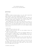 아시아 에큐매니칼 운동을 읽고 -지금까지 잘못 알고 있던 통념에 대하여--1
