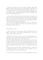 아시아 에큐매니칼 운동을 읽고 -지금까지 잘못 알고 있던 통념에 대하여--3