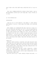 아시아 에큐매니칼 운동을 읽고 -지금까지 잘못 알고 있던 통념에 대하여--4
