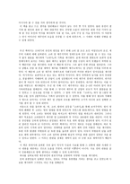 조선시대 해양유민의 사회사를 읽고-2