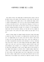 사회학에의 초대를 읽고 느낀점-1